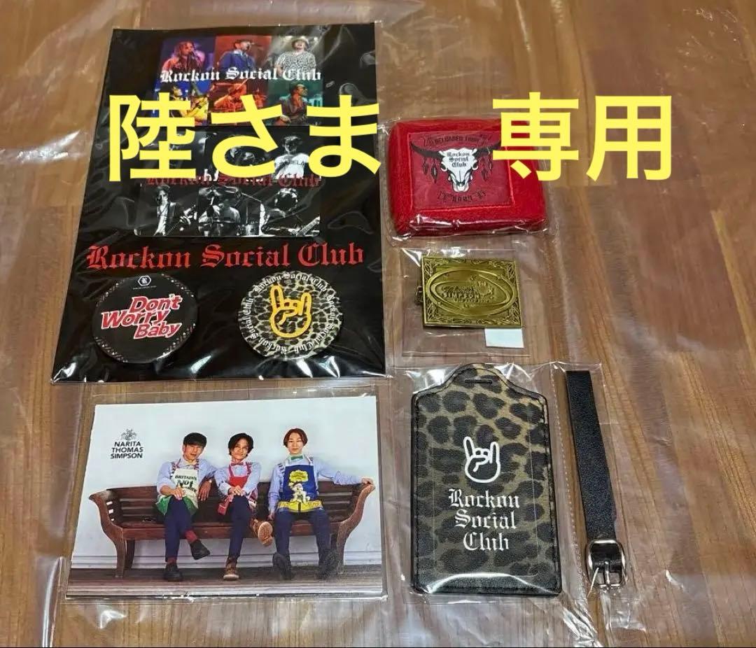 Rockon Social Club 限定グッズセット