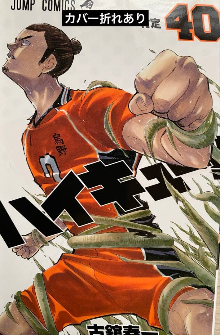 ハイキュー全巻(1〜45巻・全初版)