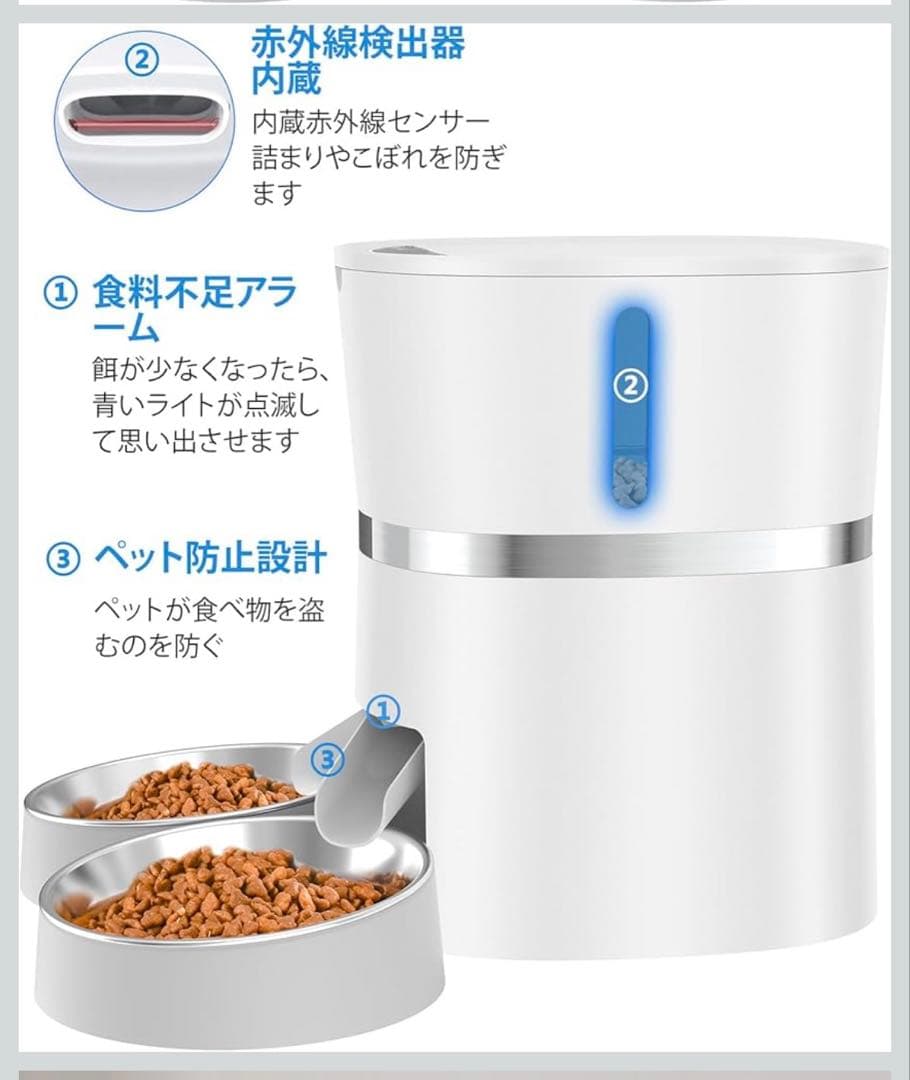 犬猫用自動給餌器 ホワイト 赤外線センサー付き
