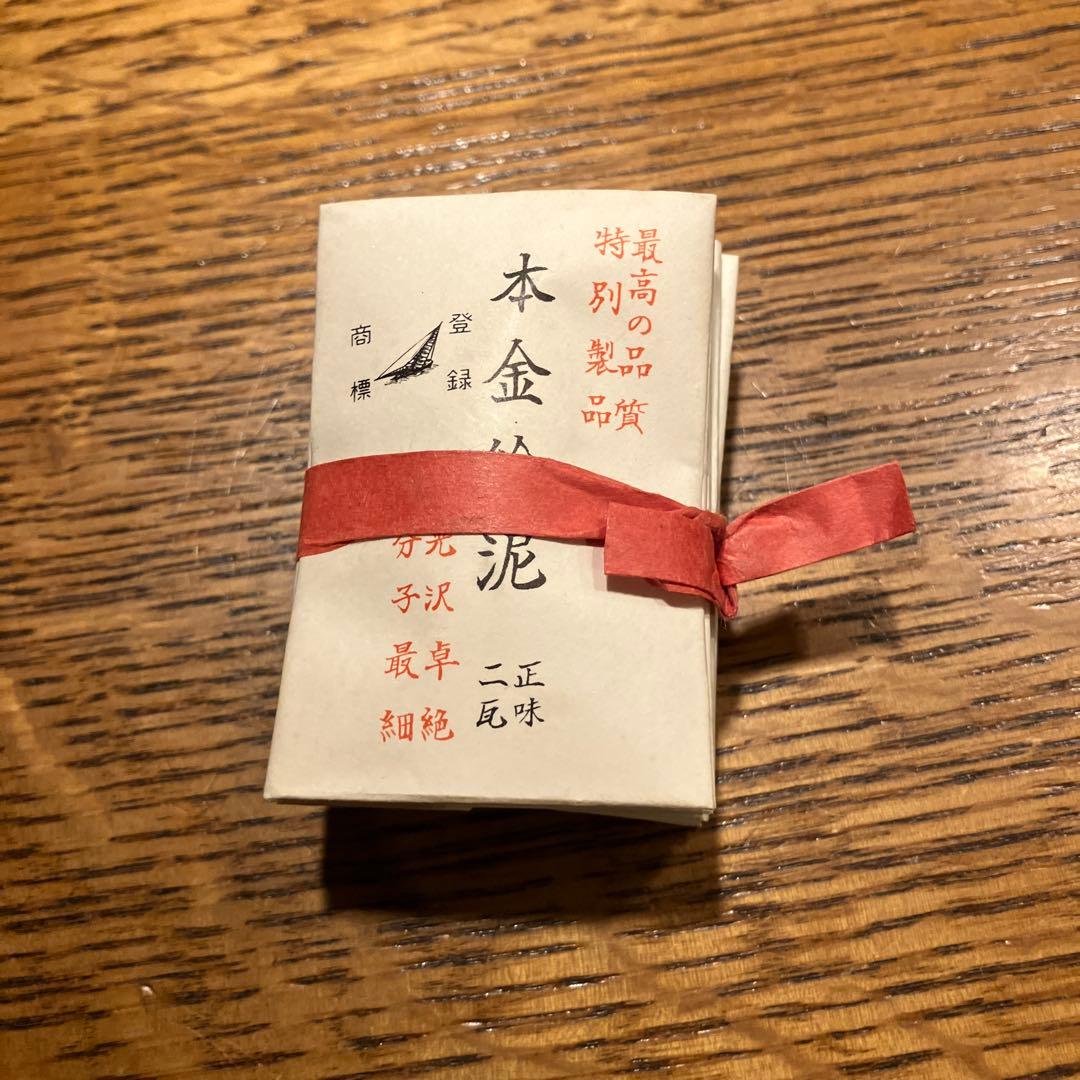 本金粉泥　２ｇ　１０袋