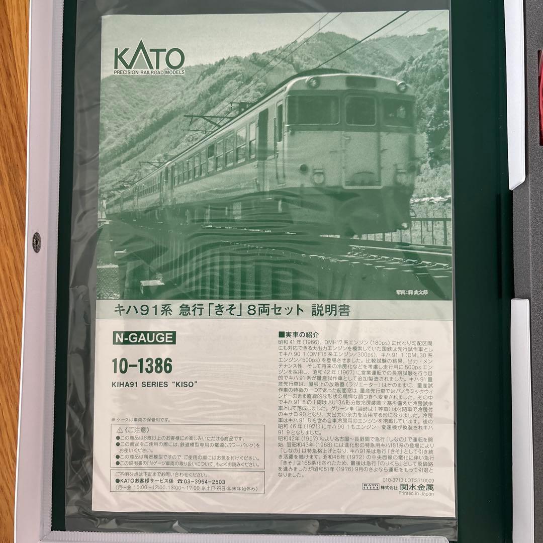 【新品】KATO 10-1386 キハ91系 急行きそ 8両セット④