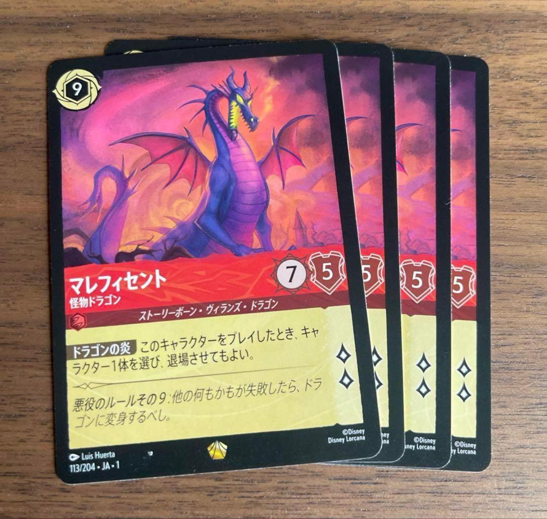 ロルカナ 怪物ドラゴン マレフィセント ４枚 レジェンダリー