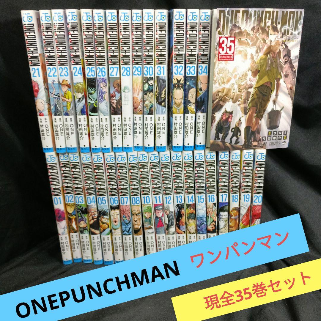 ONEPUNCHMANワンパンマン現全35巻セット9巻特装版付き！