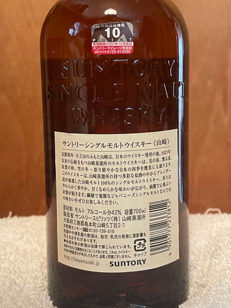 山崎Single Malt Whisky （５年保管古酒)
