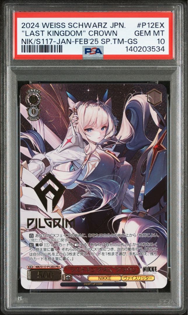 ヴァイスシュヴァルツ ラストキングダム クラウン PR+ PSA10 NIKKE