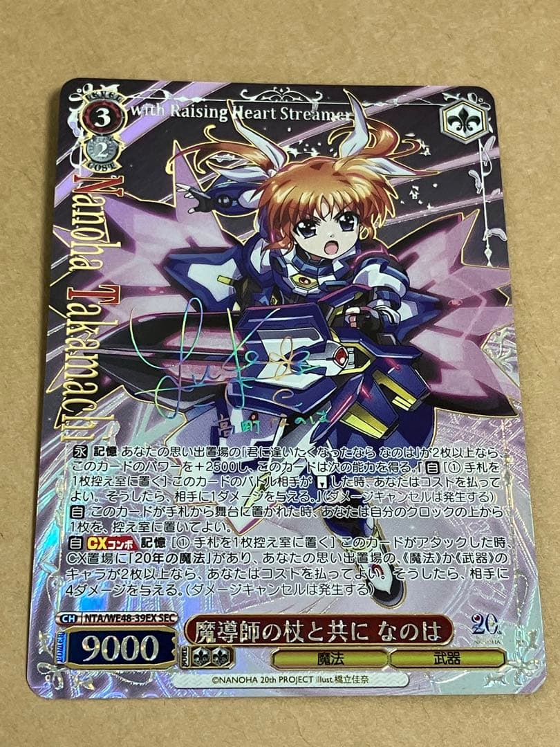 なのは20th SEC魔導師の杖と共に なのは