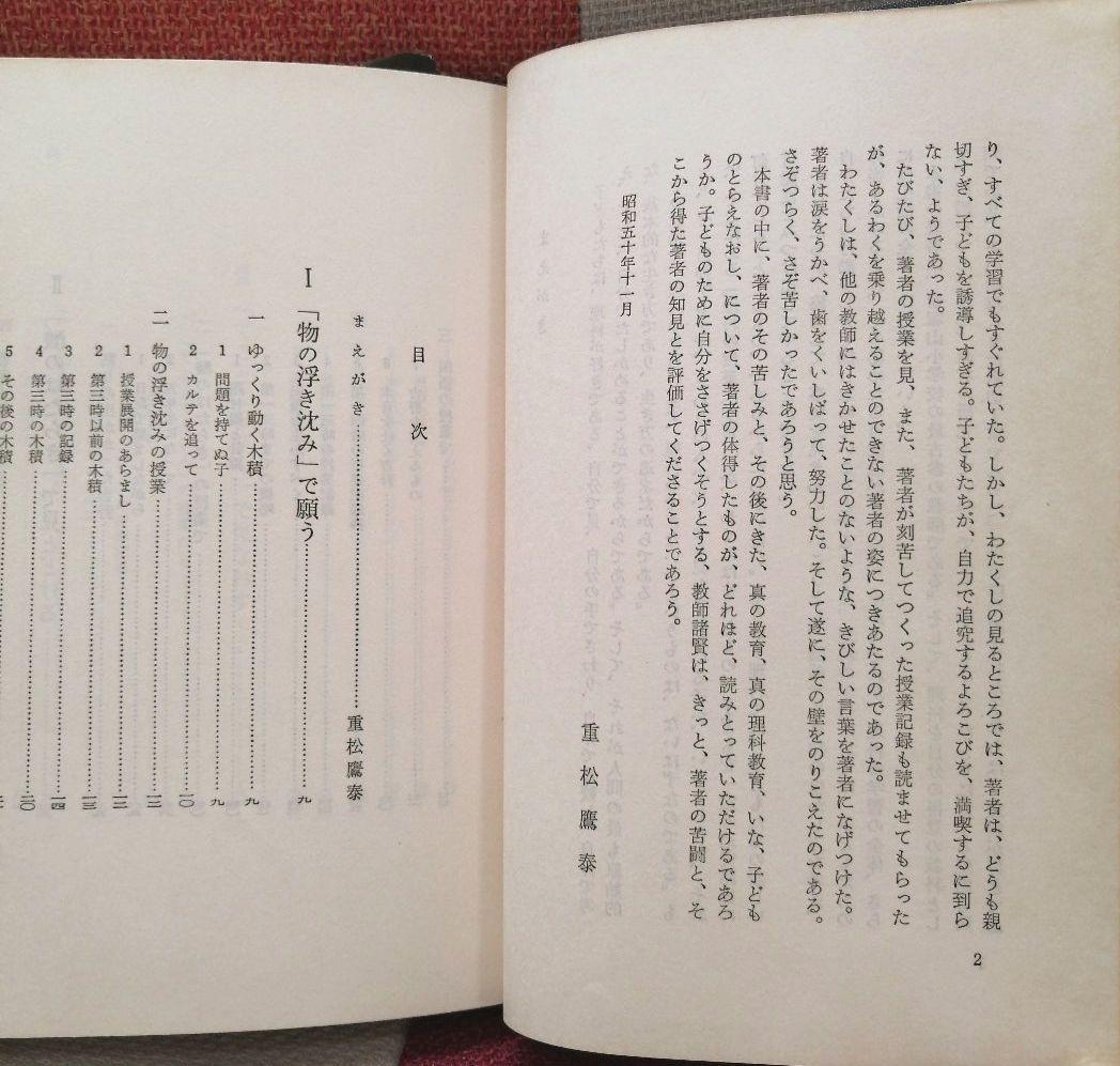 希少 重松鷹泰指導 5冊セット 育英小 豊富小