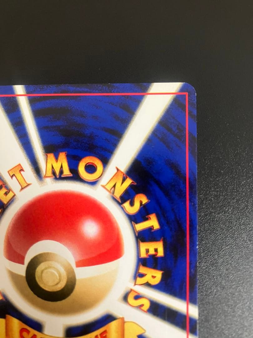 ポケモンカード ひかるギャラドス 旧裏 Gyarados 151 ②