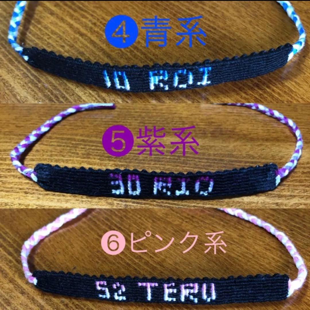 オーダーメイド名前入りミサンガ　　　　❶30本