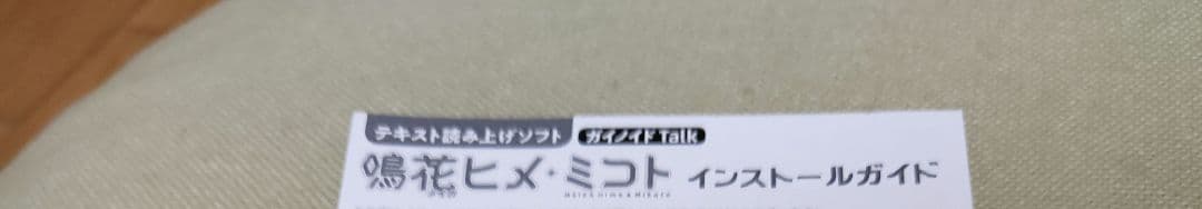 希少　ガイノイドTalk　鳴花ヒメ・ミコト　ボカロ　ボイロ