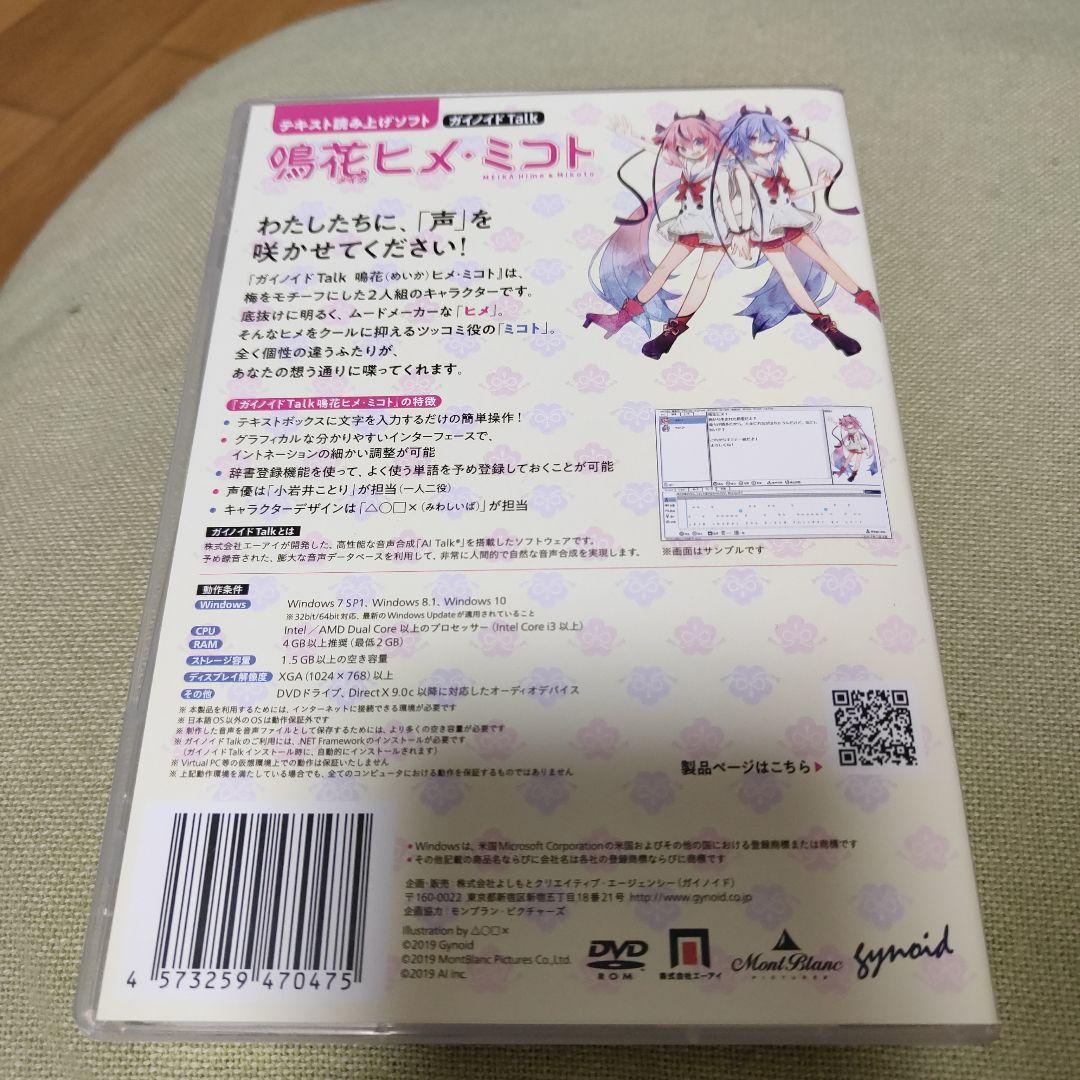 希少　ガイノイドTalk　鳴花ヒメ・ミコト　ボカロ　ボイロ