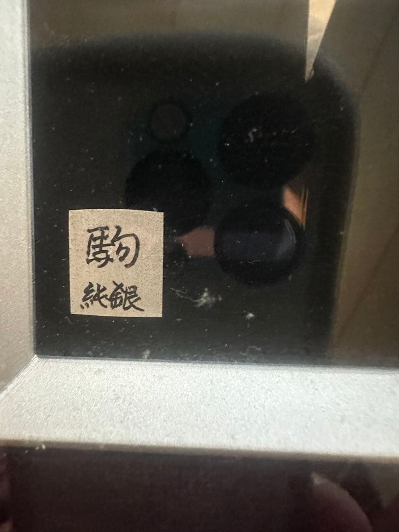 最終値下げ‼️純銀製額装　純銀竹図