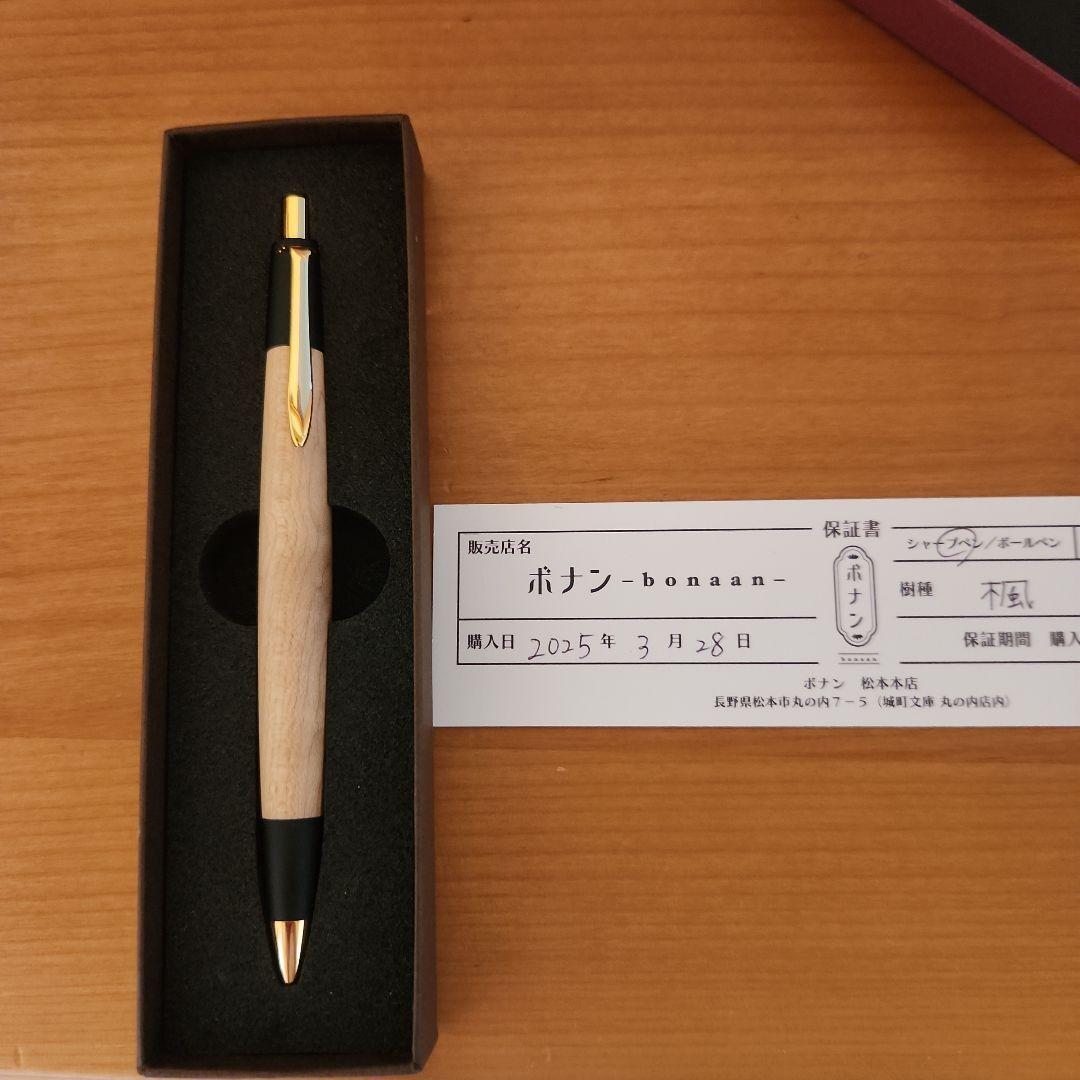 ボナンペン 楓0.5mm 真鍮 シャーペン 野原工芸似