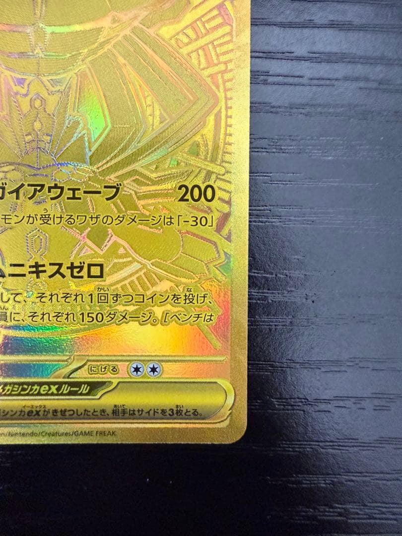 【即日発送】メガジガルデex MUR【美品】