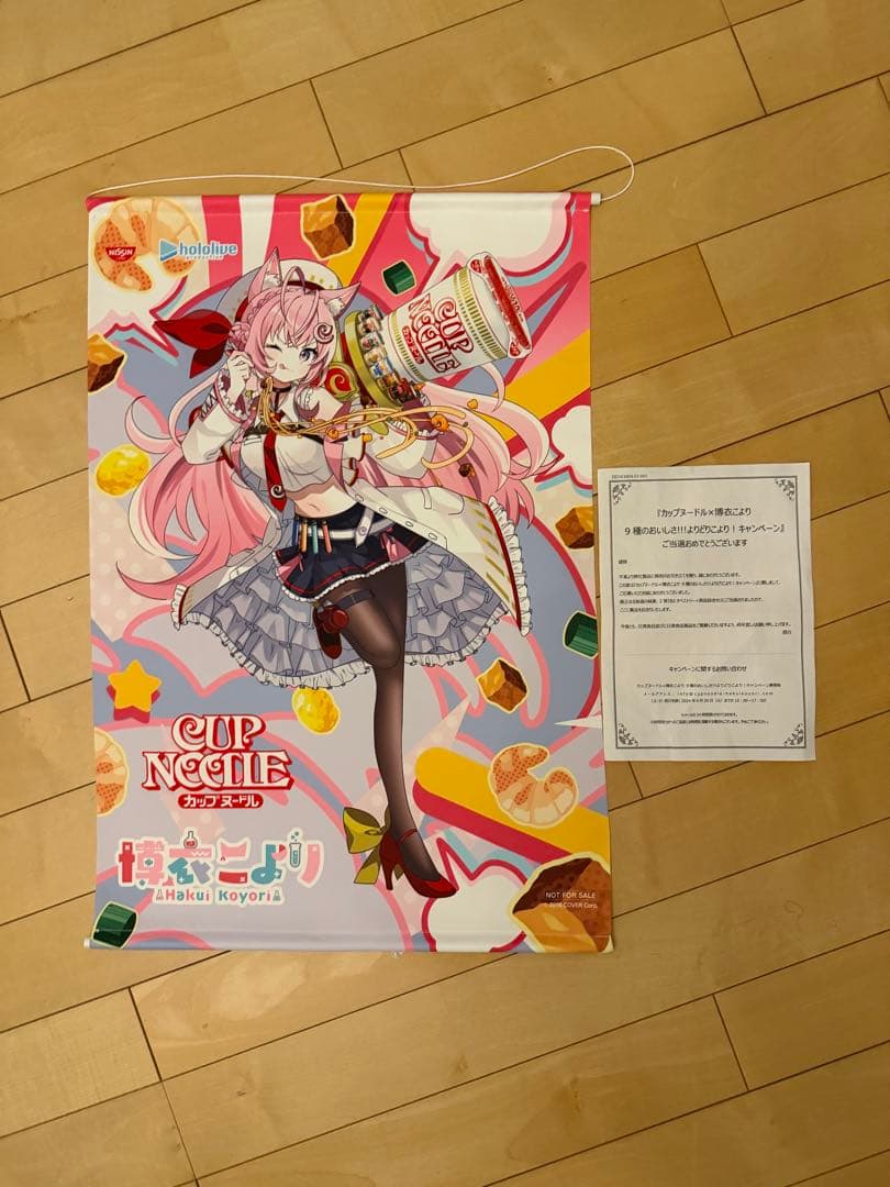 博衣こより　カップヌードル　b賞　タペストリー　非売品