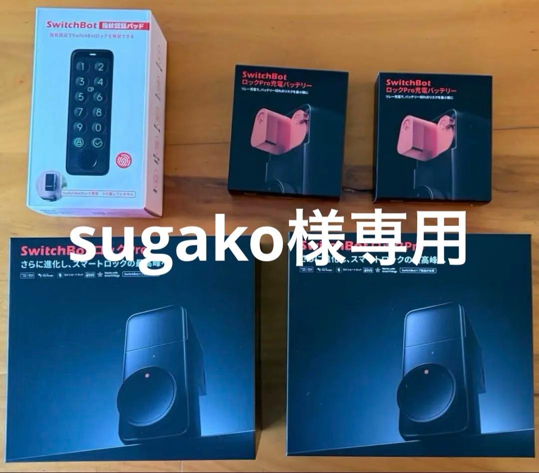 sugako　新品未開封スマートロックPro 2台・指紋認証ほかのセット
