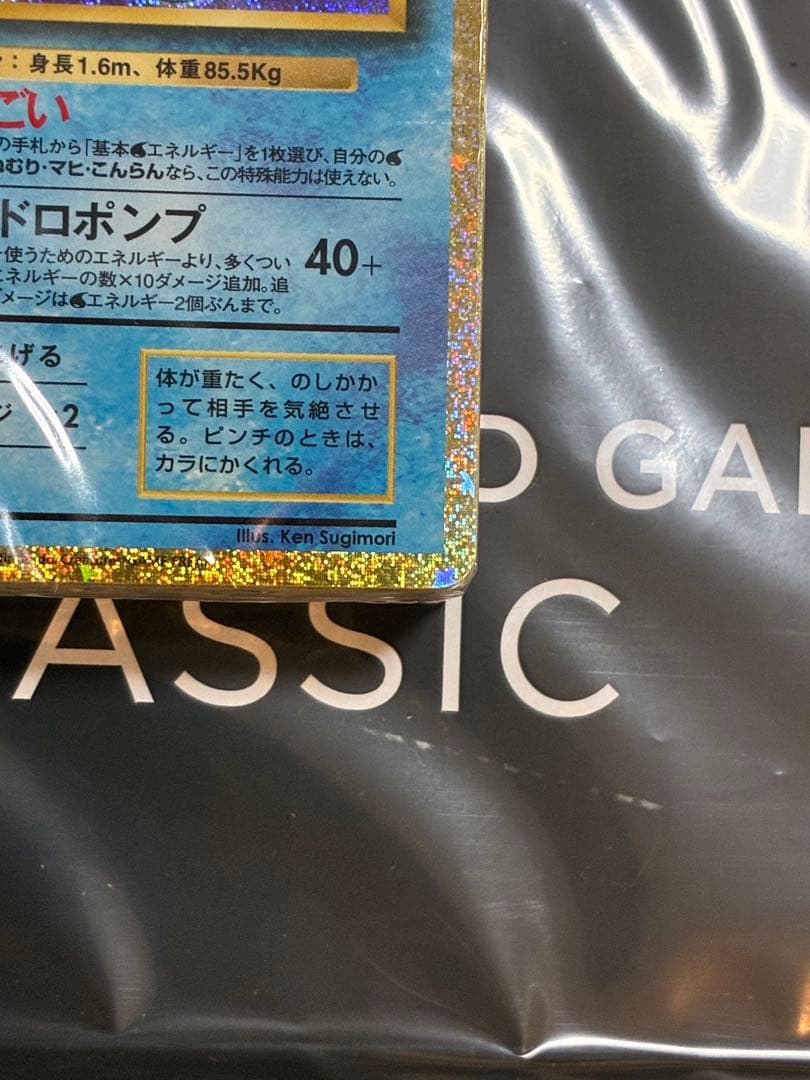 『最安値早い者勝ち』ポケモンカードゲーム Classic 新品未開封　初回当選品