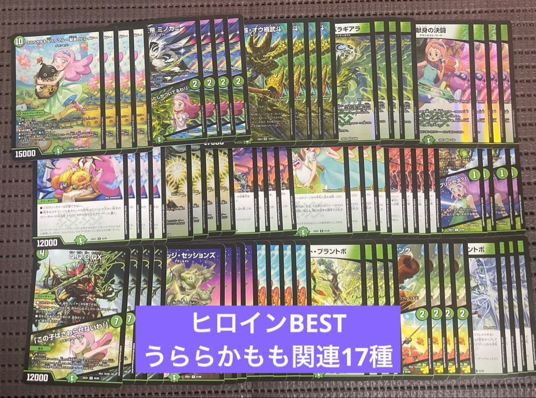 ヒロインBEST うららかもも関連 グランセクト 17種4枚ずつ ②