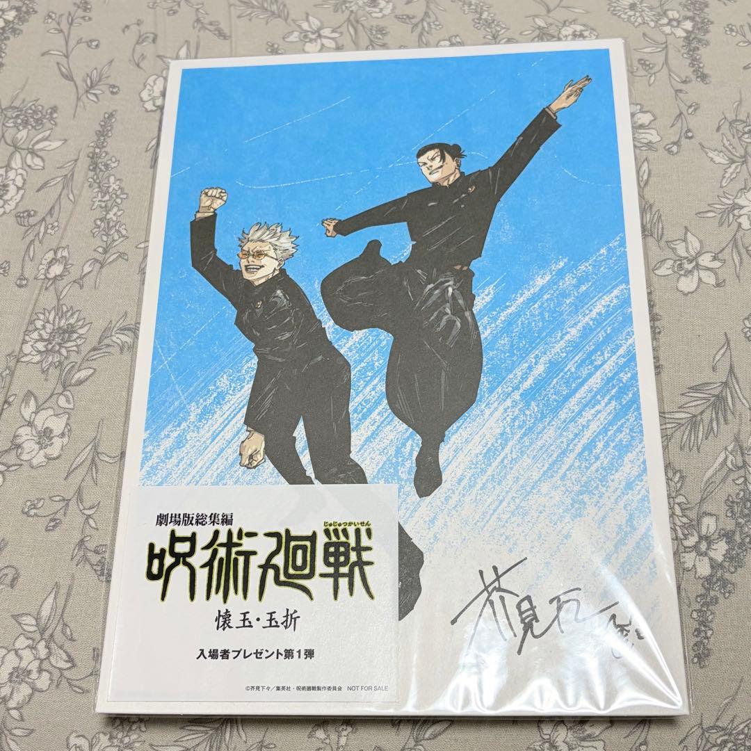 呪術廻戦 懐玉・玉折 五条悟 夏油傑 入場者特典 ステッカー クリアファイル