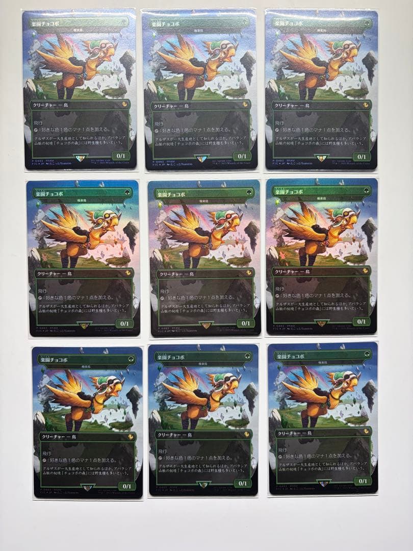 楽園チョコボ/極楽鳥　ボーダーレスfoil 9枚セット　日本語　MTG JP