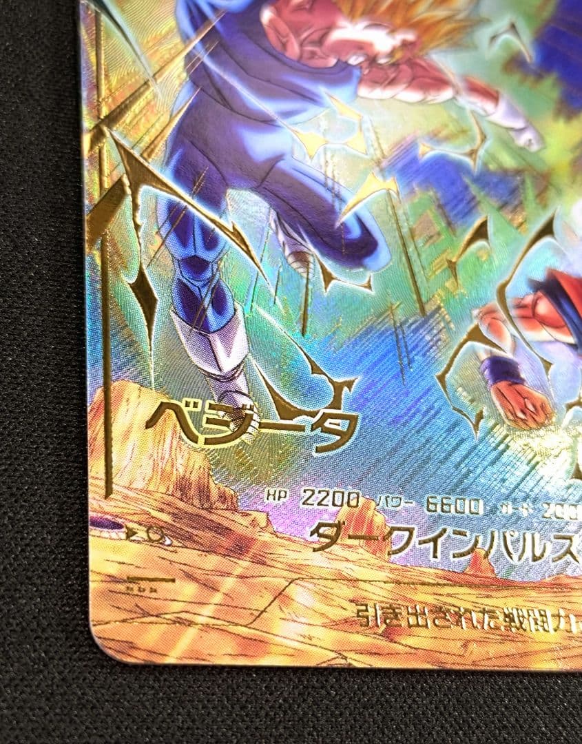 ドラゴンボールスーパーダイバーズ6弾 SDV6-034GDR ベジータ/パラレル