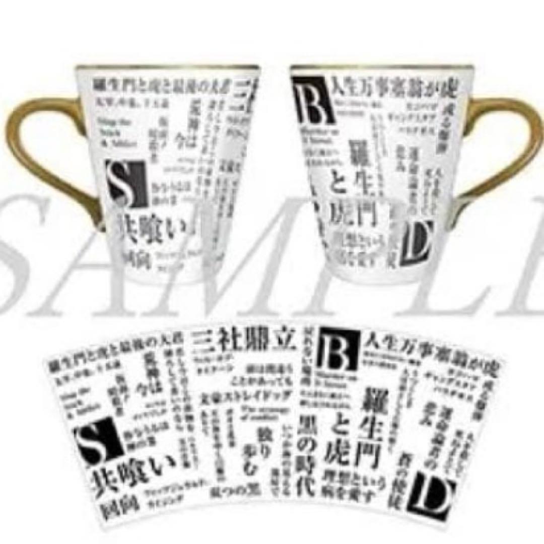 文豪ストレイドッグス　大博覧会　第二幕　マグカップ 　A　コップ　文スト　食器