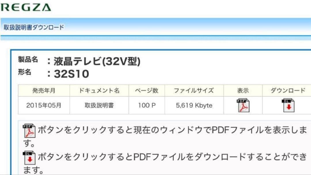 良品 東芝 LED REGZA 32S10 32V型液晶テレビ