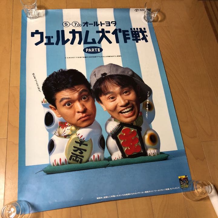 ダウンダウン ２５年前のポスター