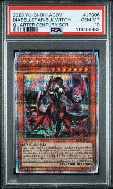 連番 PSA10 黒魔女ディアベルスター 原罪のディアベルゼ セット 25th