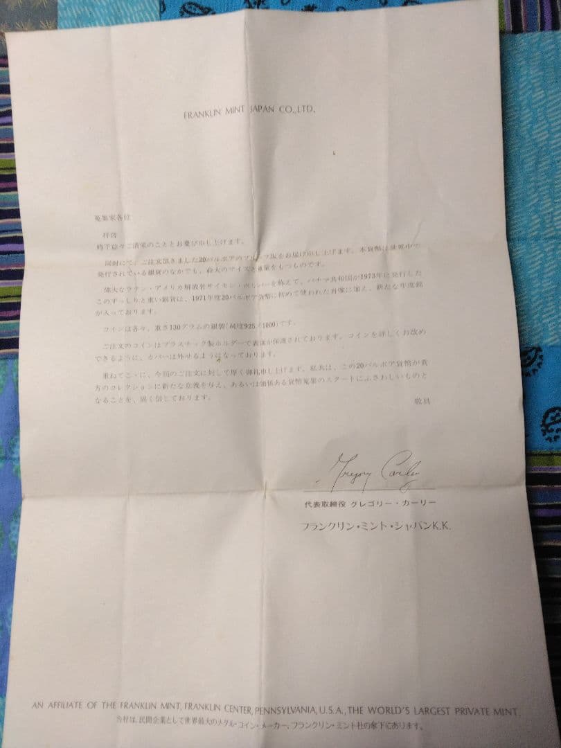 シモン・ボリバル 20バルボア 銀貨 1973年