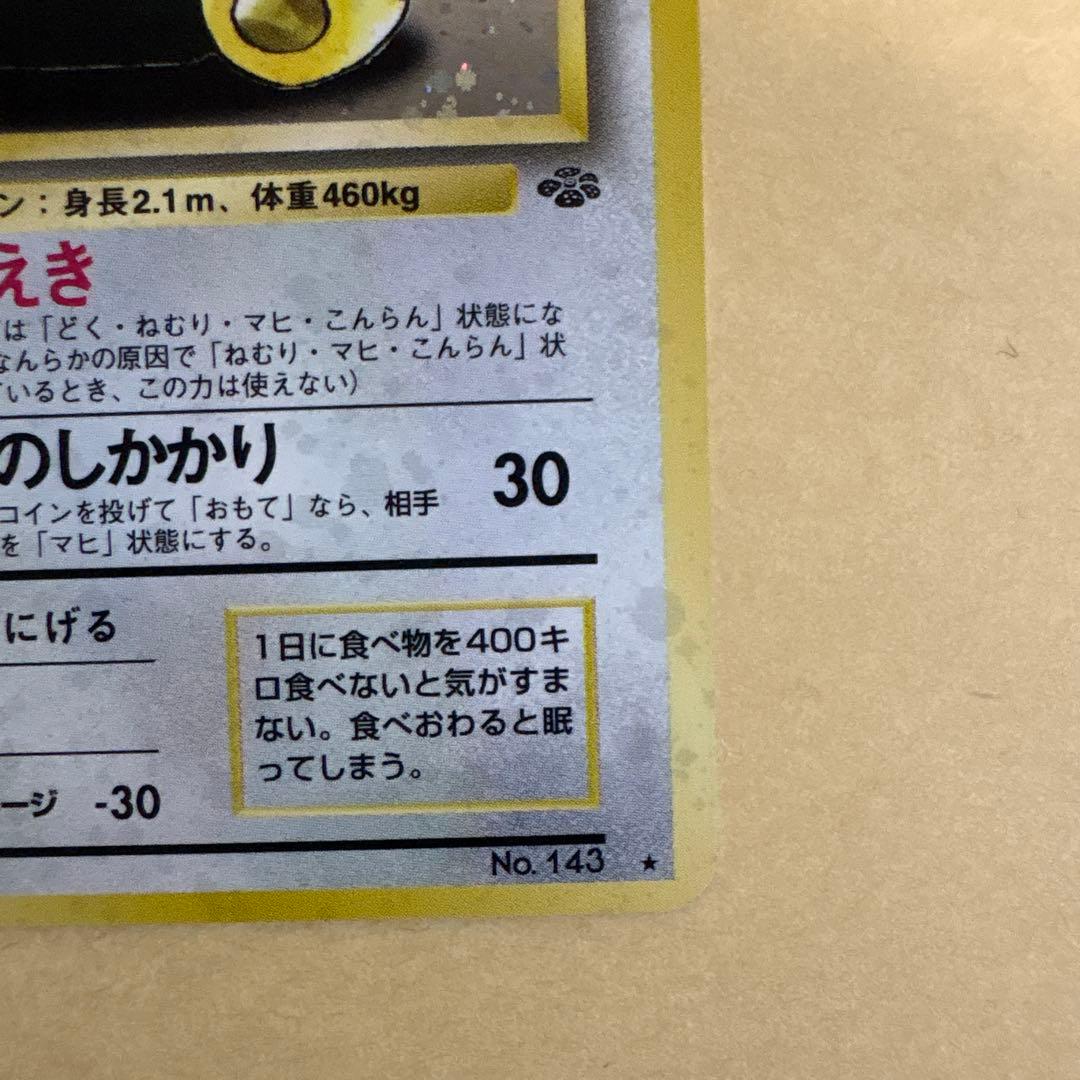 ポケモンカード　カビゴン3種類