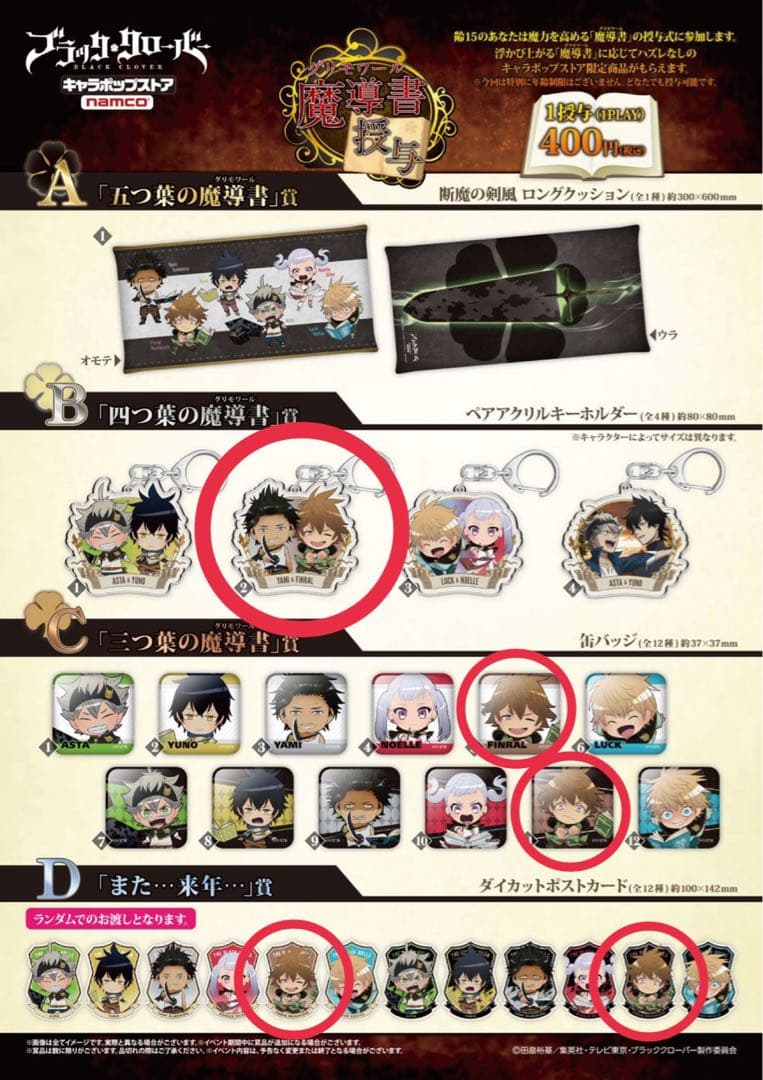 ブラクロ　フィンラル