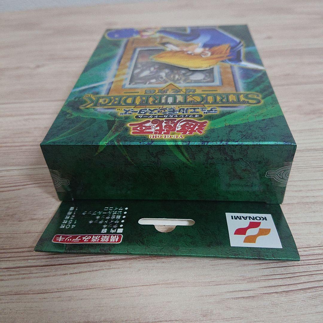 遊戯王 ストラクチャーデッキ 未開封 ④種類セット
