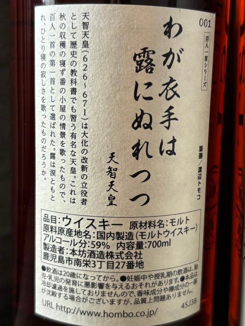 津貫百人一首ボトル【ウイスキーフェス2025大阪】