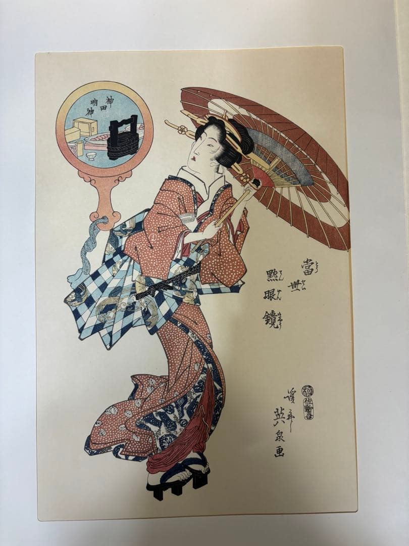 江戸後期　浮世絵　三大家おんな絵　広重　国貞　版画　悠々洞出版　8枚