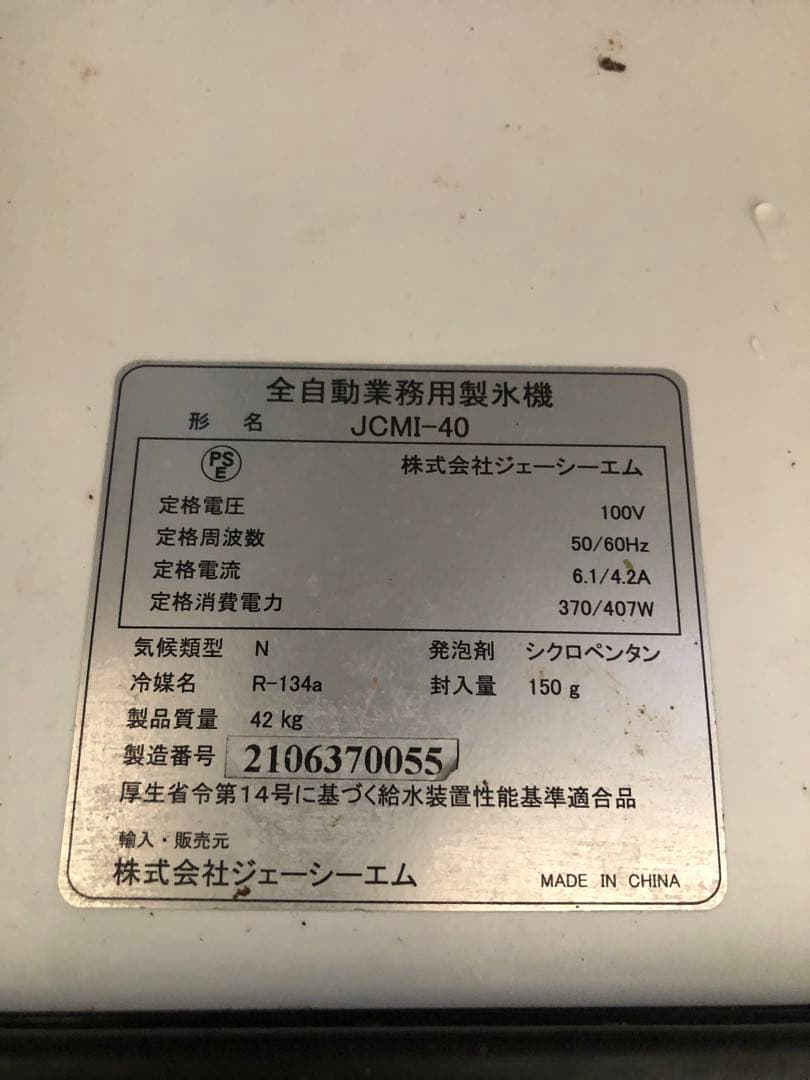 ジャンク品JCM製 自動業務用製氷機 JCIM-40