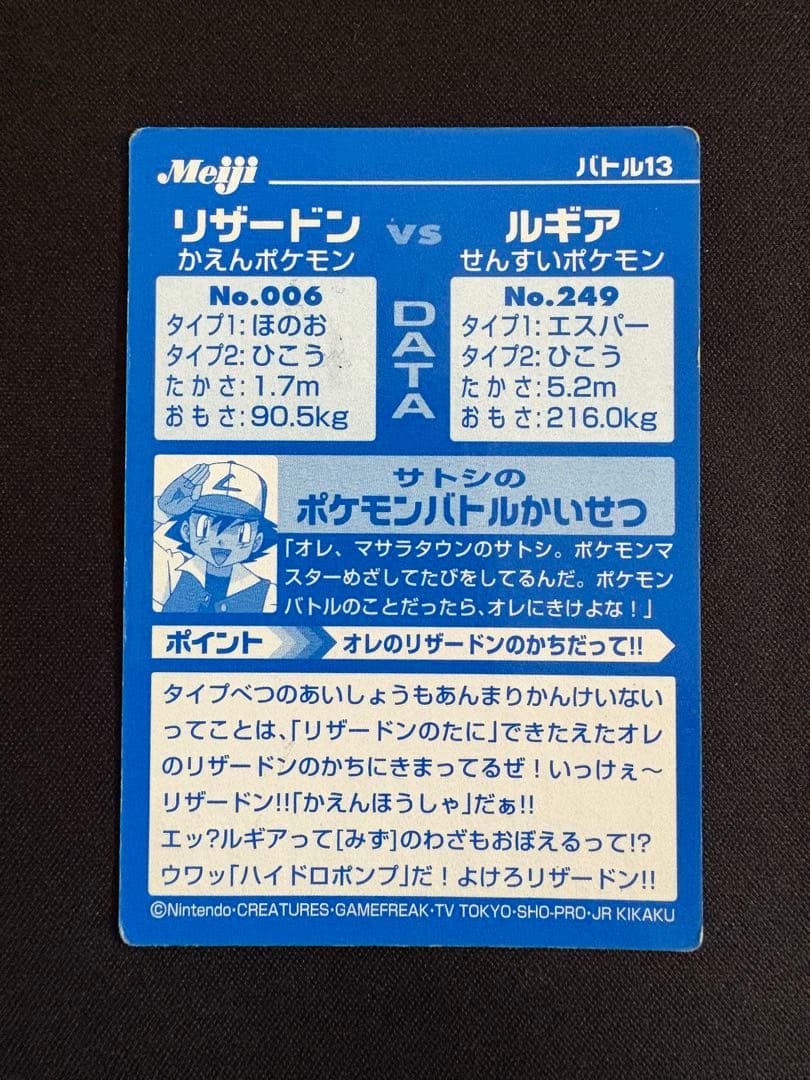 リザードンvsルギア バトル13 ポケカ　明治 Meiji