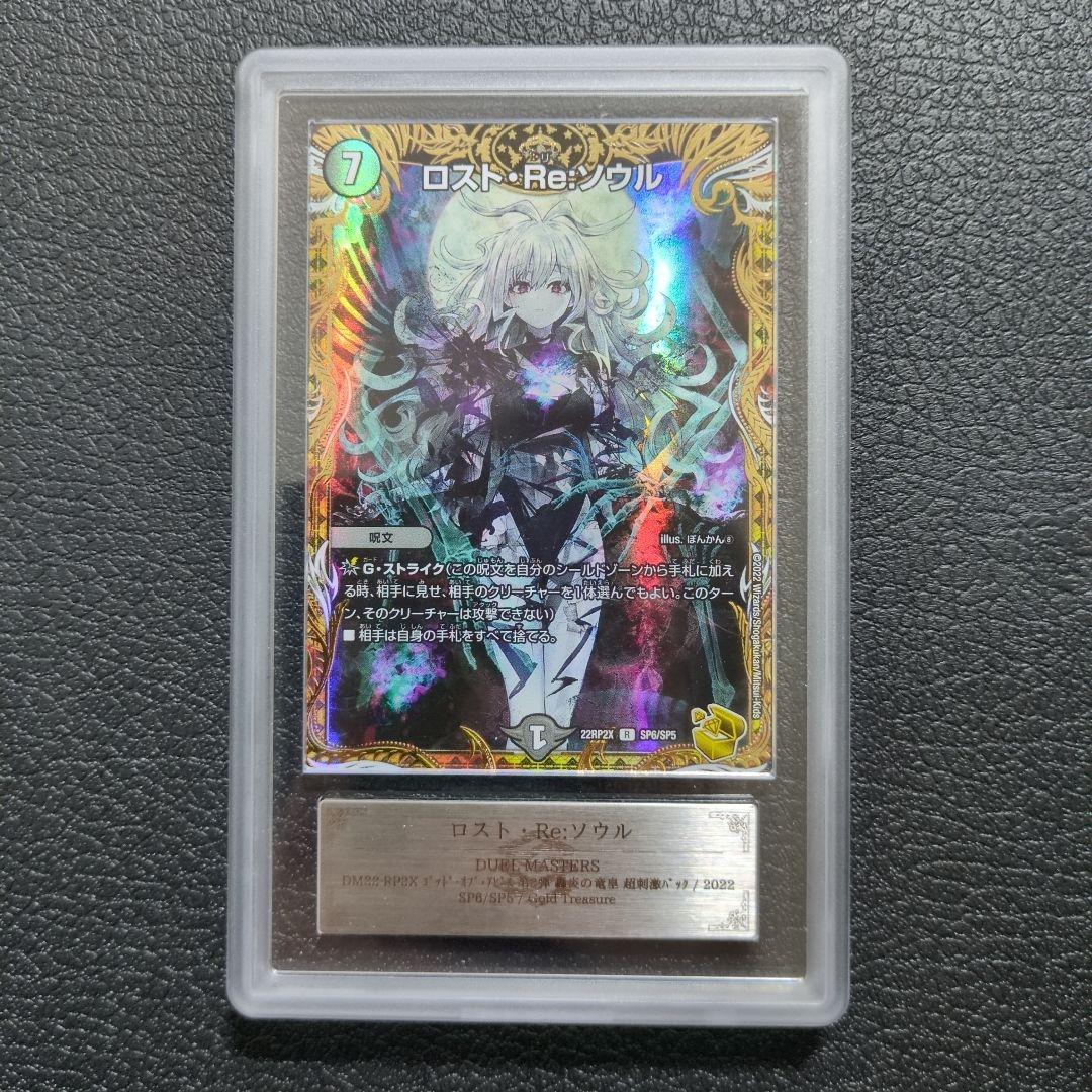 【ARS10】ロスト・Re:ソウル　(SP6/SP5)　金トレジャー