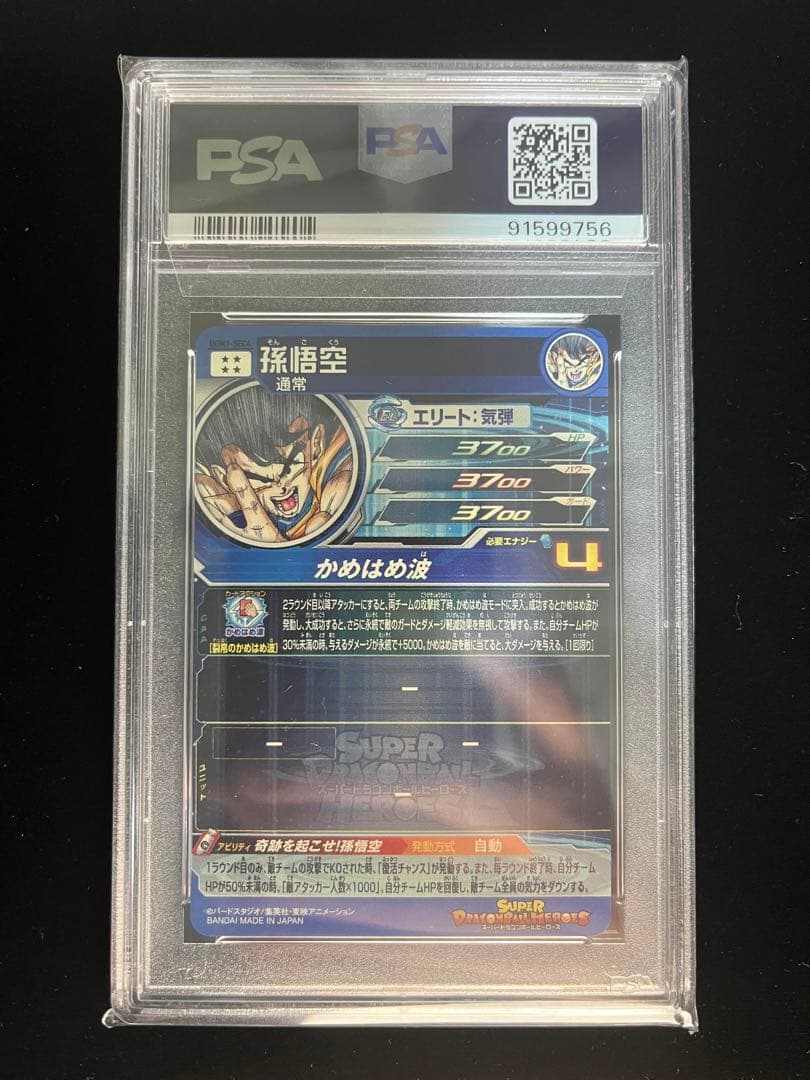 ドラゴンボールヒーローズ UGM1-SEC4 孫悟空 シリアル　②