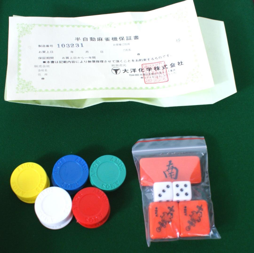綺麗　半自動麻雀卓 セット 大洋科学株式会社 麻雀牌未使用
