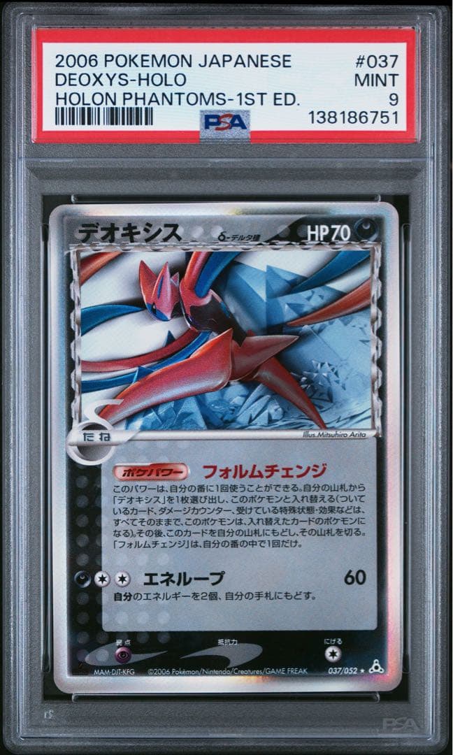 デオキシス δ ★ 拡張パック ホロンの幻影 037/052