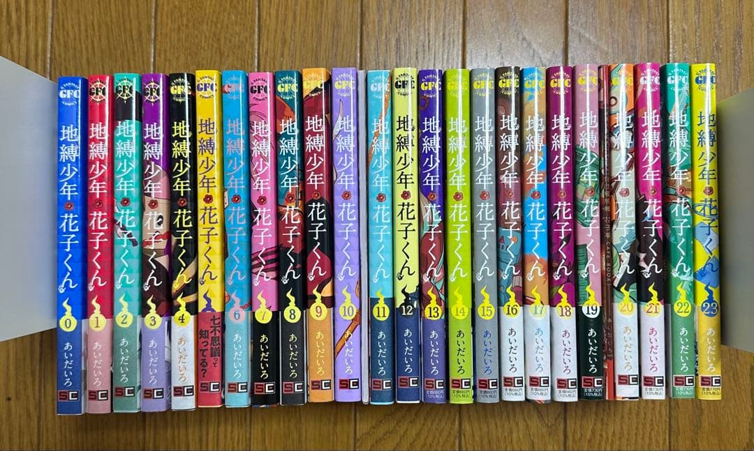 地縛少年 花子くん 全23巻セット＋おまけ