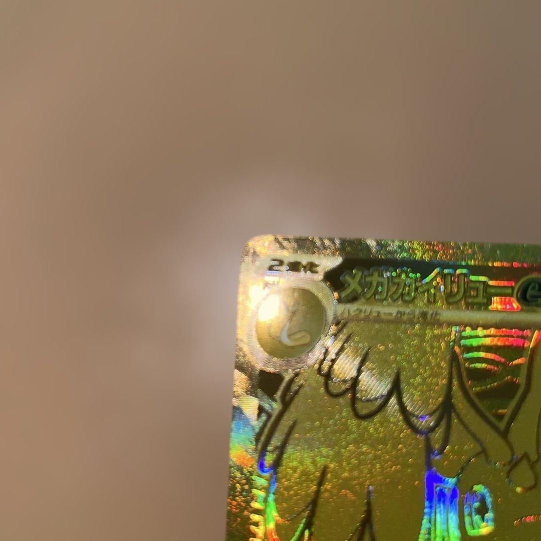 M*e様 メガカイリューex MUR ポケモンカード　MEGAドリームEX