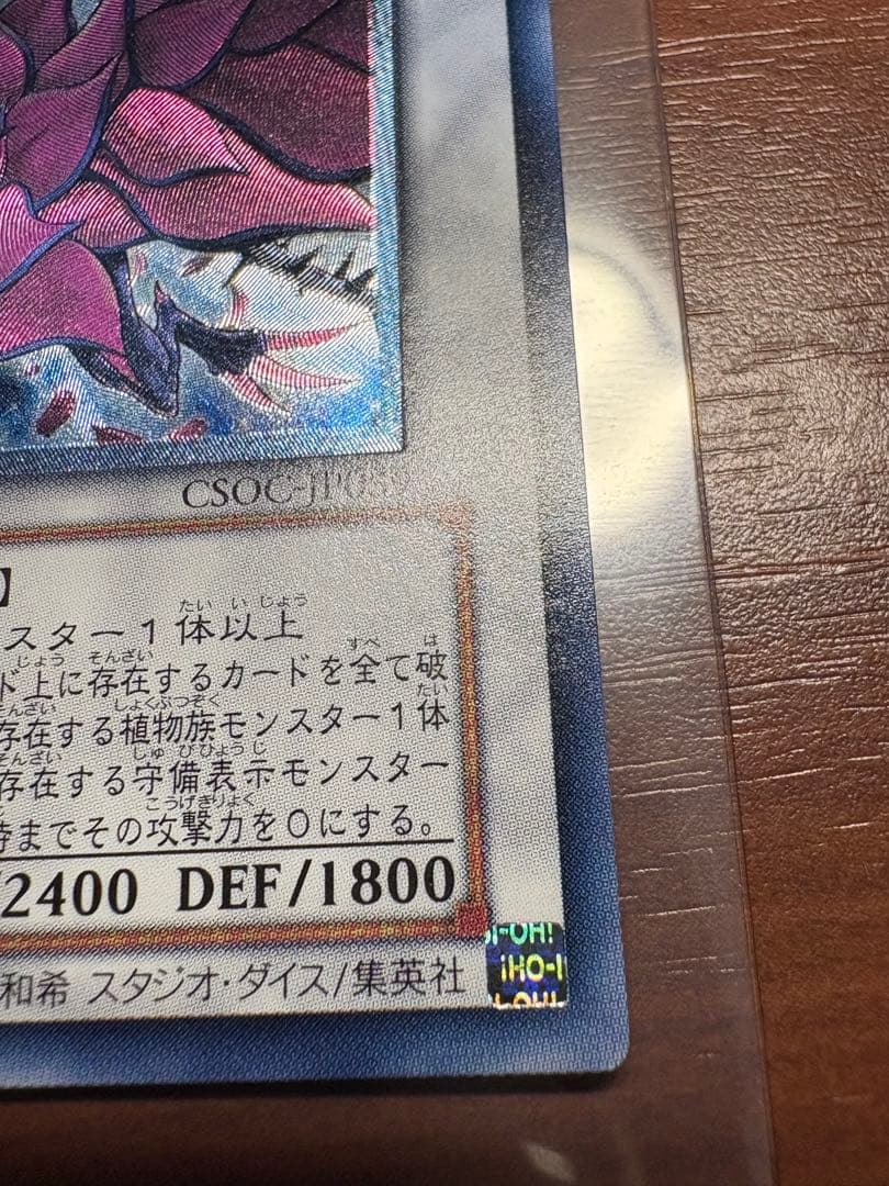 ブラック・ローズ・ドラゴン 旧レリーフ CSOC-JP039 完美品