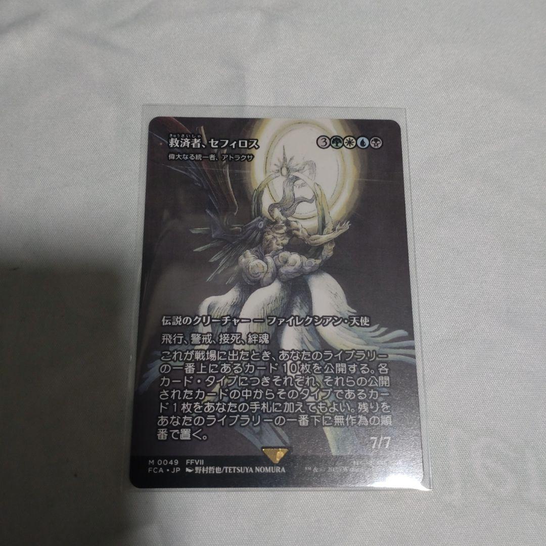 MTG　救済者・セフィロス M0049