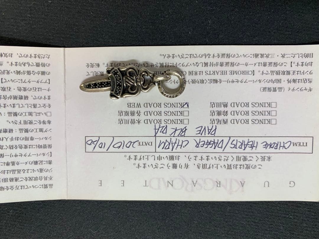 クロムハーツ　シルバーダガーチャーム　両面ブラックダイヤカスタム　ギャランティ