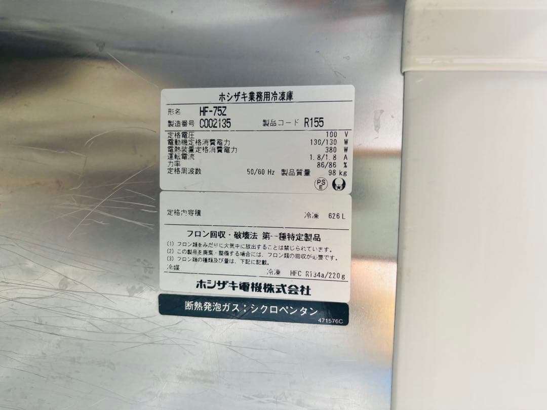 M8★ホシザキ★2ドア冷凍庫 業務用 中古 キズ有 単相100v 50/60Hz