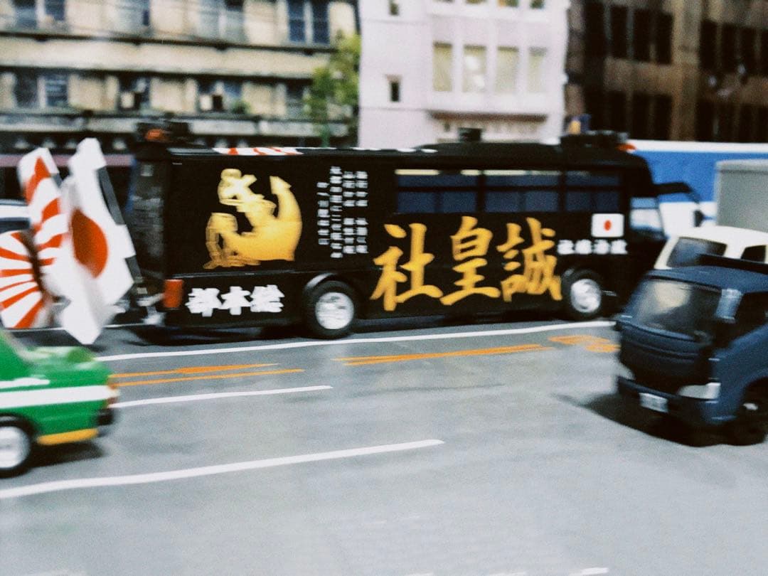 カスタム ミニカー 街宣車 DP1