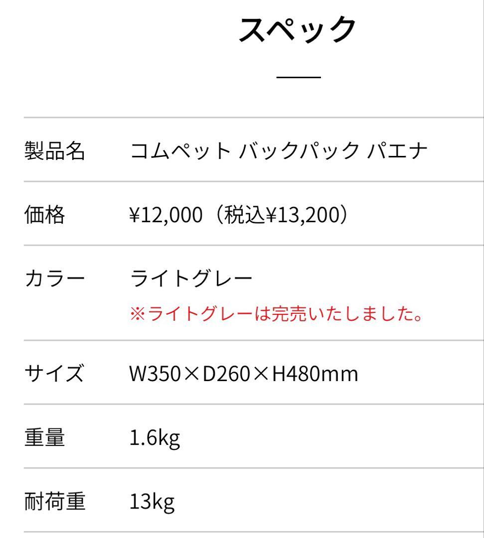 コムペット　バックパック　パエナ キャリーバッグ　compet paena