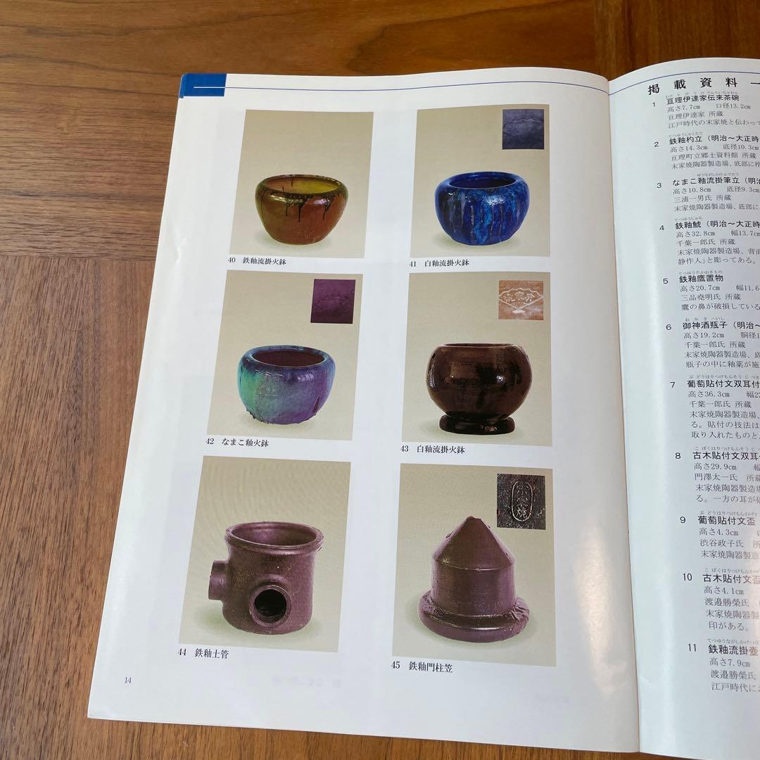 末家焼　火鉢　ばっけ焼　地方窯　民窯